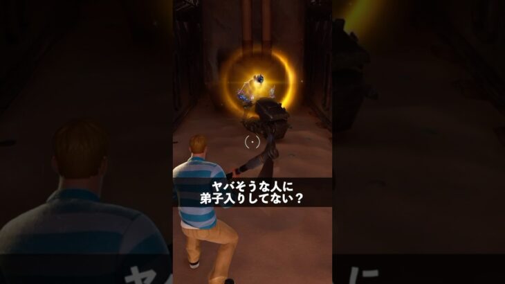 ヤバそうな人に弟子入りしてる人【フォートナイト】