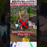 【フォートナイト】君のスキン当たったらアウト！最後まで残れたら猛者確定！？！？ #ゆっくり実況 #フォートナイト  #小ネタ  #バズれ #スキン