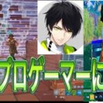 有名配信者『ネフライト』さんに遭遇した件【フォートナイト】【プロゲーマー】