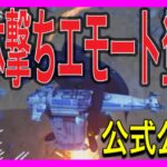 ついに公式が死体撃ちエモートを販売した件【フォートナイト】【プロゲーマー】【死体撃ち】