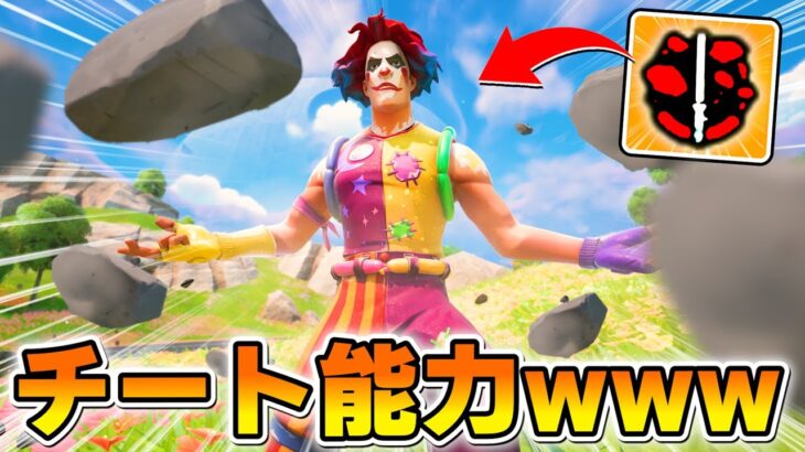 超最強フォースの追加がきた！！ガチでこれは無双できるぞｗｗｗｗ【フォートナイト】