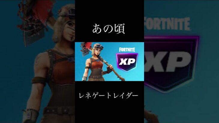 【フォートナイト】スキンの今とあの頃 #フォートナイト #正解 #スキン