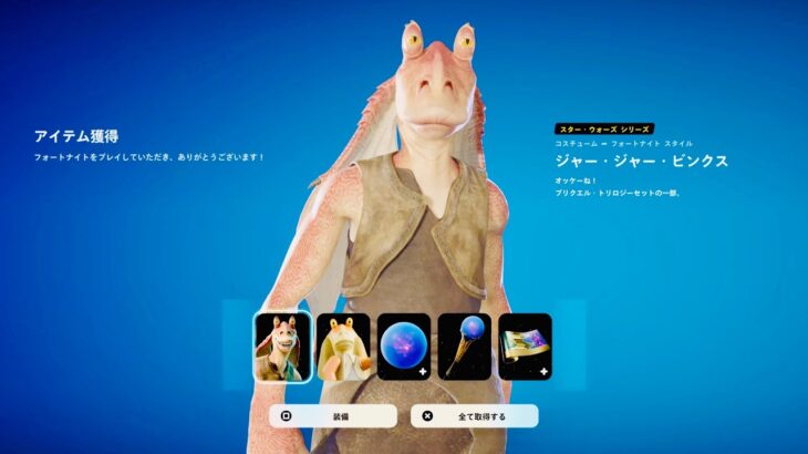 【緊急】ジャージャービンクスが来た!?大量の新スキンが今日のアイテムショップに登場【フォートナイトライブ配信】ツルハシの使用感などを紹介！