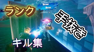 【フォトナ】ランクで久しぶりにビクロイしたからキルしたところを動画にしてみた