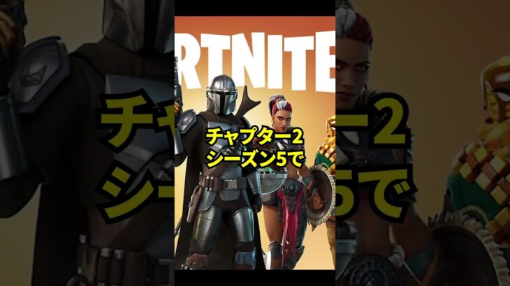 フォトナのもう誰も覚えてないコラボの雑学【フォートナイト】