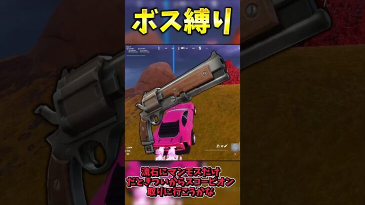 【神回】ボスが落とす武器縛りでビクロイせよ！【フォートナイト】 #ゆっくり実況 #最新アプデ情報 #フォートナイト