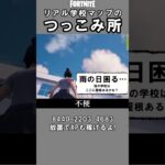 フォトナ学校のつっこみ所【フォートナイト】