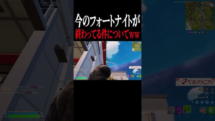 今のフォートナイトが終わっている件についてｗｗｗ【フォートナイト】