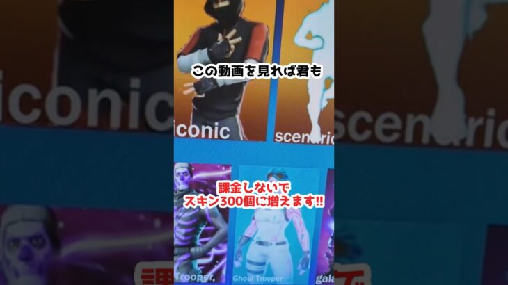 【限定スキン無料】超激レアスキンが無料で全機種手に入る？！　#フォートナイト　#フォートナイト激レアスキン　#フォートナイト限定スキン　#フォートナイトスキン無料　#フォートナイト古参スキン