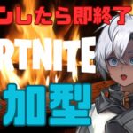 【参加型フォートナイト／ゼロビルド】ねこかみが倒れたら即終了！？護衛チャレンジ🔥 #フォートナイト #参加型 #縦型配信