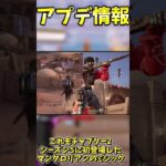 新無料スキン！！最新アプデ情報まとめ！【フォートナイト】 #ゆっくり実況 #最新アプデ情報 #フォートナイト