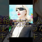 性格が悪い人が使ってそうなスキンランキング［フォートナイト］