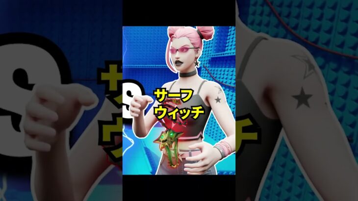 フォトナで嫌われてるスキンについての雑学 【フォートナイト】