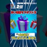 【無課金勢必見】完全無料でスキンやエモートゲットできるぞ‼︎ #フォートナイト　#フォートナイトスキン無料　#フォートナイトエモート無料　#フォートナイトギフト　#フォートナイトギフトプレゼント