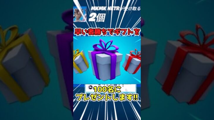 【無課金勢必見】完全無料でスキンやエモートゲットできるぞ‼︎ #フォートナイト　#フォートナイトスキン無料　#フォートナイトエモート無料　#フォートナイトギフト　#フォートナイトギフトプレゼント