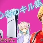 初心者のキル集【フォートナイト/キル集】