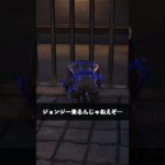 牢屋にぶち込まれた人【フォートナイト】