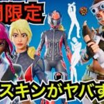 無料スキン『バーンオフ』貰った!?クエストも自動クリア!?今日のアイテムショップに『スコードロンリーダー』やテンタシオンの新エモートも登場【フォートナイト】ツルハシの使用感などを紹介！