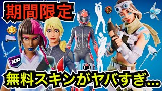 無料スキン『バーンオフ』貰った!?クエストも自動クリア!?今日のアイテムショップに『スコードロンリーダー』やテンタシオンの新エモートも登場【フォートナイト】ツルハシの使用感などを紹介！