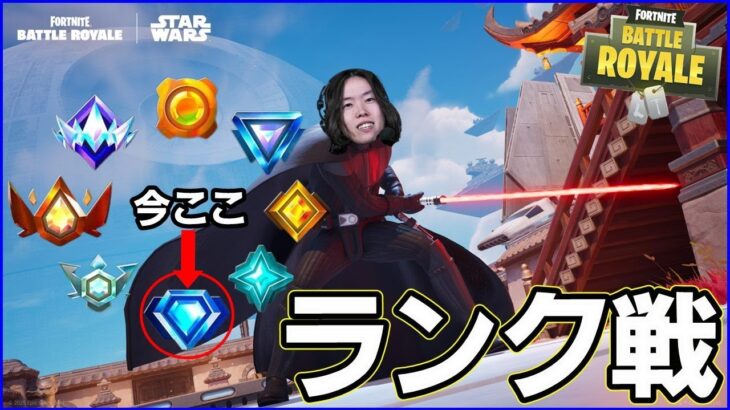 【ランク】対面修行:明日は今シーズン最後の大会【フォートナイト】