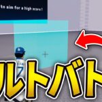 【実は楽しい】面白いビルドバトルマップ！ #フォートナイト