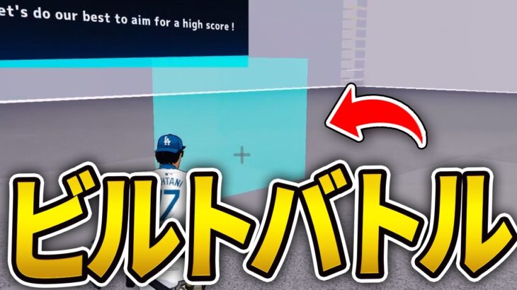 【実は楽しい】面白いビルドバトルマップ！ #フォートナイト