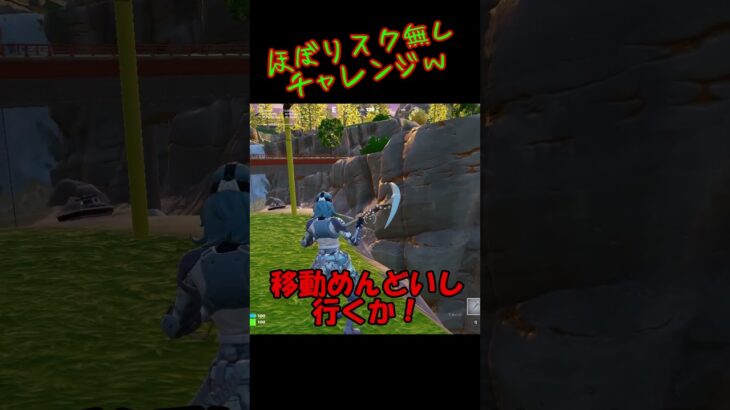 こういうのやりたくなっちゃうｗ #フォートナイト #ジャンパー #チャレンジ