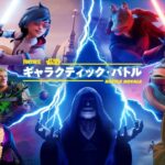 【フォートナイト】スター・ウォーズ！えいしんは途中参加！