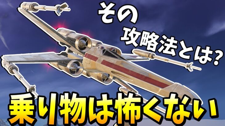 最強の乗り物でもコレされると簡単に対策できる?! 【フォートナイト】【ゼロビルド】