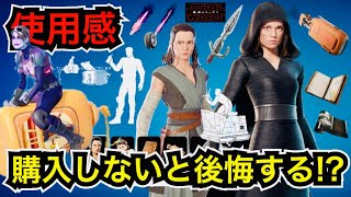 【新スキン】ケンドリックラマーのエモートがおすすめ!?今日のアイテムショップにスターウォーズコラボ『アプレンティスレイ』が登場【フォートナイト】ツルハシ『オーチのナイフ』やグライダーの使用感を紹介！