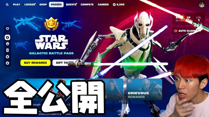 シーズン３のバトルパスが神すぎる！【フォートナイト】
