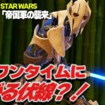 【完全攻略＆考察】フォートナイト×スターウォーズ｜最初のクエストに隠された重大な伏線とは？【フォートナイト】