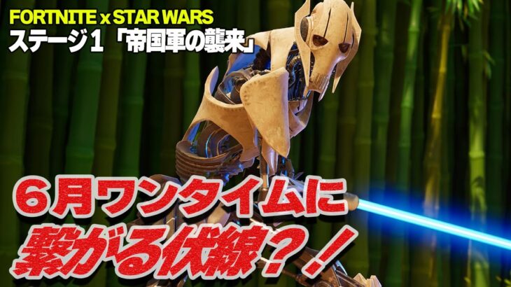 【完全攻略＆考察】フォートナイト×スターウォーズ｜最初のクエストに隠された重大な伏線とは？【フォートナイト】