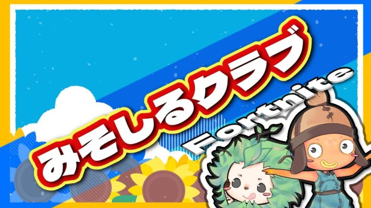 ゼロビ【フォートナイト】
