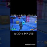 史上最速レベル爆上げマップ見つけた人#フォートナイト