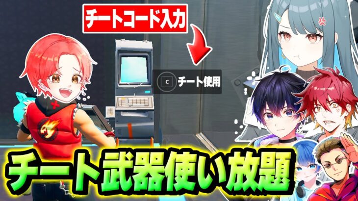 【秘密】わんパレメンバーたちとの”ゾーンウォーズ”で誰も知らない『チートコード』で最強武器だして無双してみた結果…ｗｗｗ【フォートナイト】