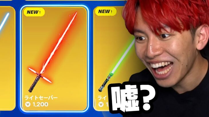 スターウォーズの噂を７９試してみた！【フォートナイト】
