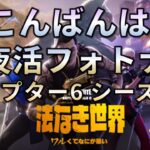 【夜活】フォートナイト