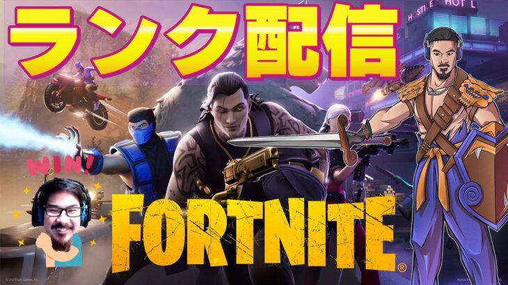 新シーズン ランク配信  #フォートナイト