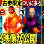 バグで詫び配布!セーバーが隠し報酬!限定スキン再販の証拠発見!ヤバいバグ発生や衝撃の映像公開!最新情報を解説!【フォートナイト】フォトナ,リーク情報,イベント,スターウォーズ,ふぉとな,赤ゴリラ