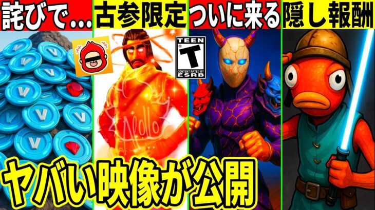 バグで詫び配布!セーバーが隠し報酬!限定スキン再販の証拠発見!ヤバいバグ発生や衝撃の映像公開!最新情報を解説!【フォートナイト】フォトナ,リーク情報,イベント,スターウォーズ,ふぉとな,赤ゴリラ