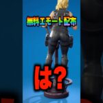 運営から詫びエモートを貰った結果！？【フォートナイト】#フォートナイト