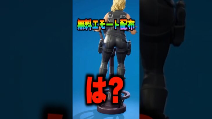 運営から詫びエモートを貰った結果！？【フォートナイト】#フォートナイト