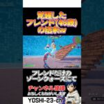 フレンドが愉快すぎるw【毎日ショートあげてます】