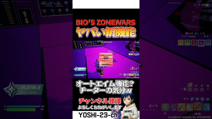 オートエイム難しいw【毎日ショートあげてます】