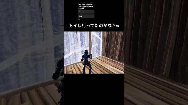 トイレ行ってたのかな？w#フォートナイト #fortnite #shorts