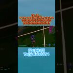 【フォートナイト】アリシアのスキンをしている子が秒で天に舞ってガチ萎えする私…w #shorts #fortnite