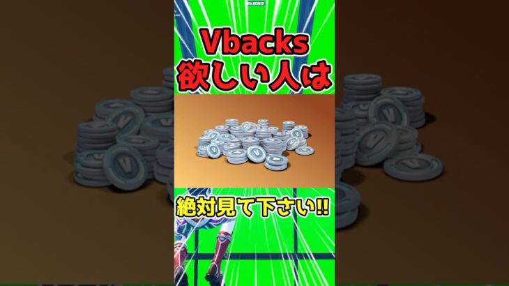 【ガチでゲットしたw】課金0円でブイバックスが4万にふけ増えたww #フォートナイト#フォートナイトブイバックス   #フォートナイト無料ブイバックス　#ブイバックススイッチ限定　#ブイバックスコード