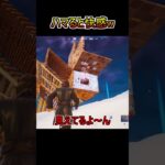 【復刻武器】帰ってきたガラクタ裂け目が気持ちよすぎるwｗ【フォートナイト/Fortnite】#shorts
