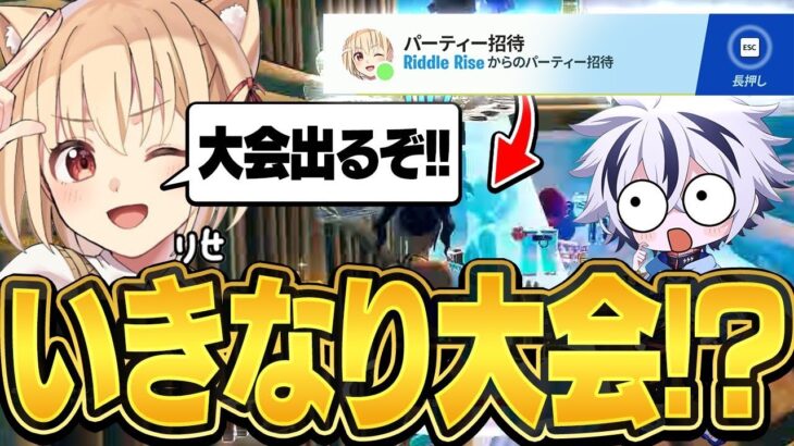 グラファ王者のりせから招待連打されて大会行った結果がヤバすぎたww【フォートナイト/FORTNITE】